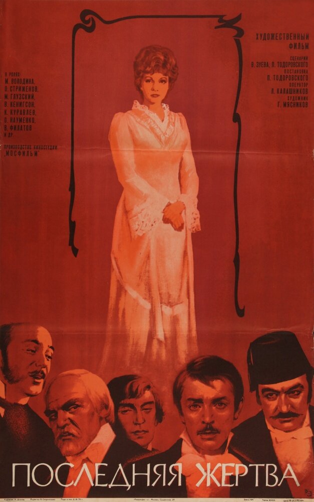 Последняя жертва (1975) постер