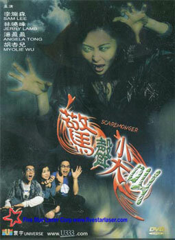Страшила (2001) постер
