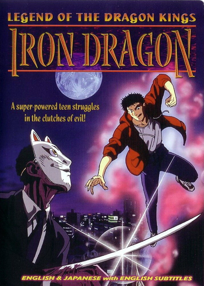 Легенда о Королях-Драконах (1991) постер