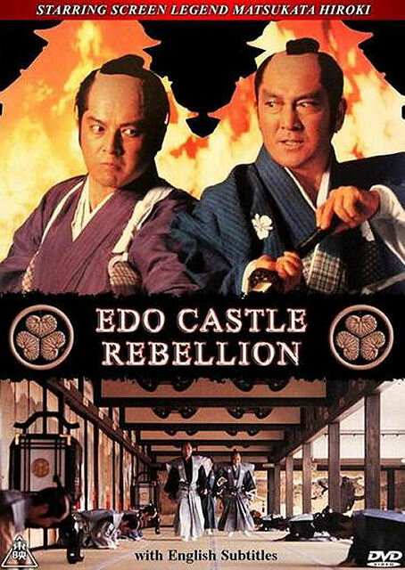 Бунт в замке Эдо (1991) постер
