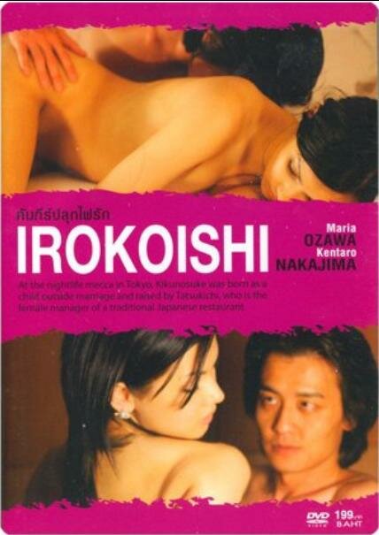 Irokoishi (2007) постер