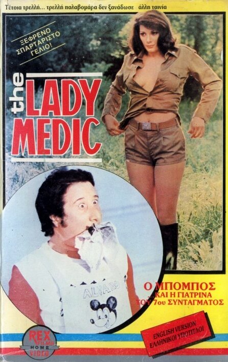Докторша из военного госпиталя (1976) постер