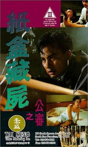 Zi hap chong see: Gung sam (1993) постер