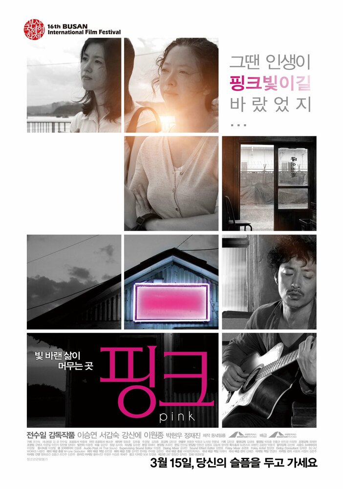 Розовый (2011) постер
