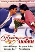 Предчувствие любви (2006) постер