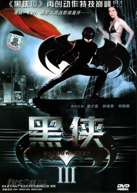 Shadow Mask (2001) постер