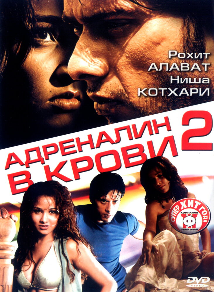 Адреналин в крови 2 (2006) постер