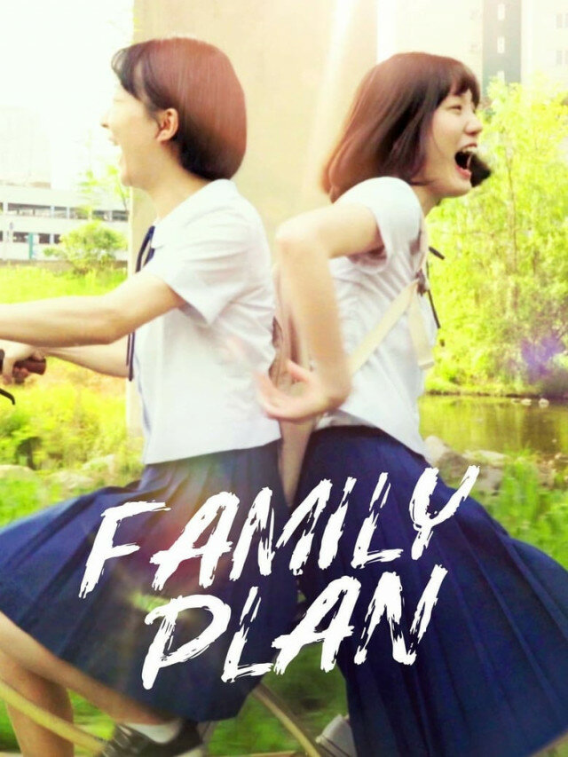Семейный план (2016) постер