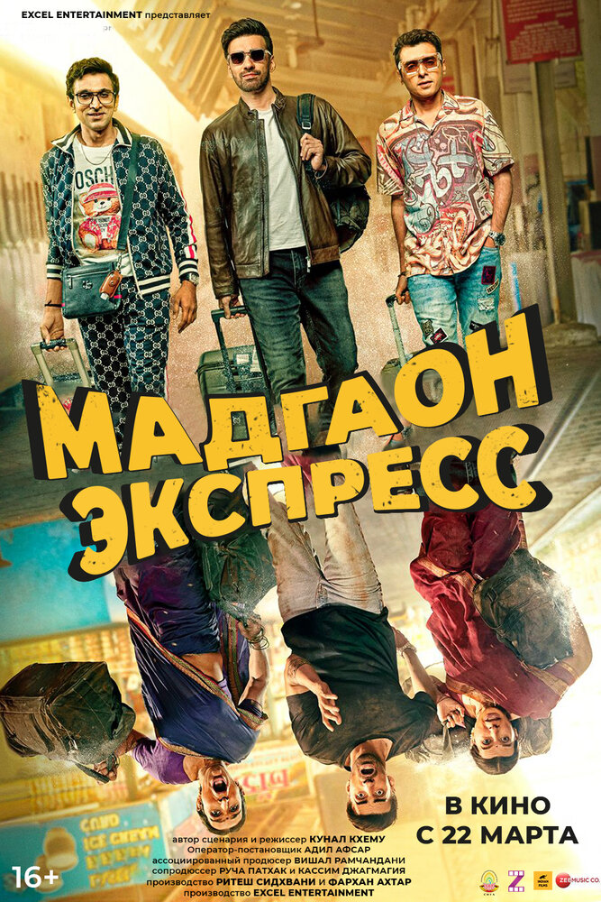 Мадгаон экспресс (2024) постер
