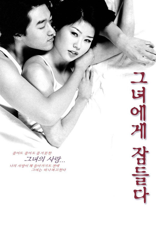 Любить её (2001) постер