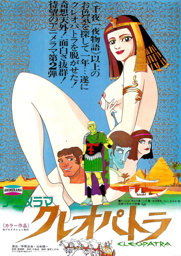Клеопатра, королева секса (1970) постер
