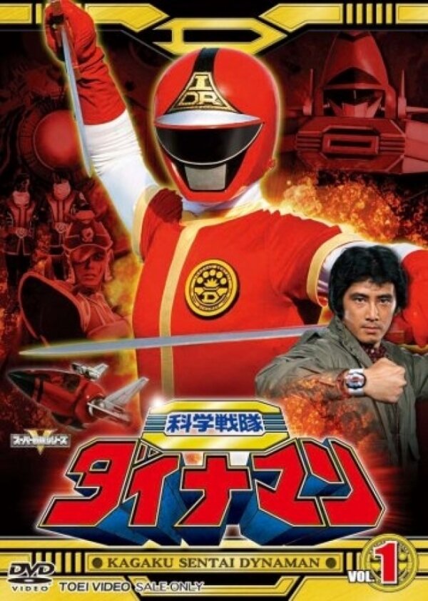 Kagaku sentai Dainaman (1983) постер