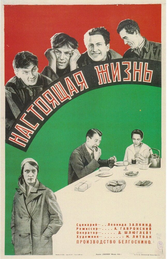 Настоящая жизнь (1930) постер