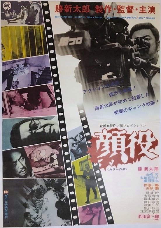 Kaoyaku (1971) постер