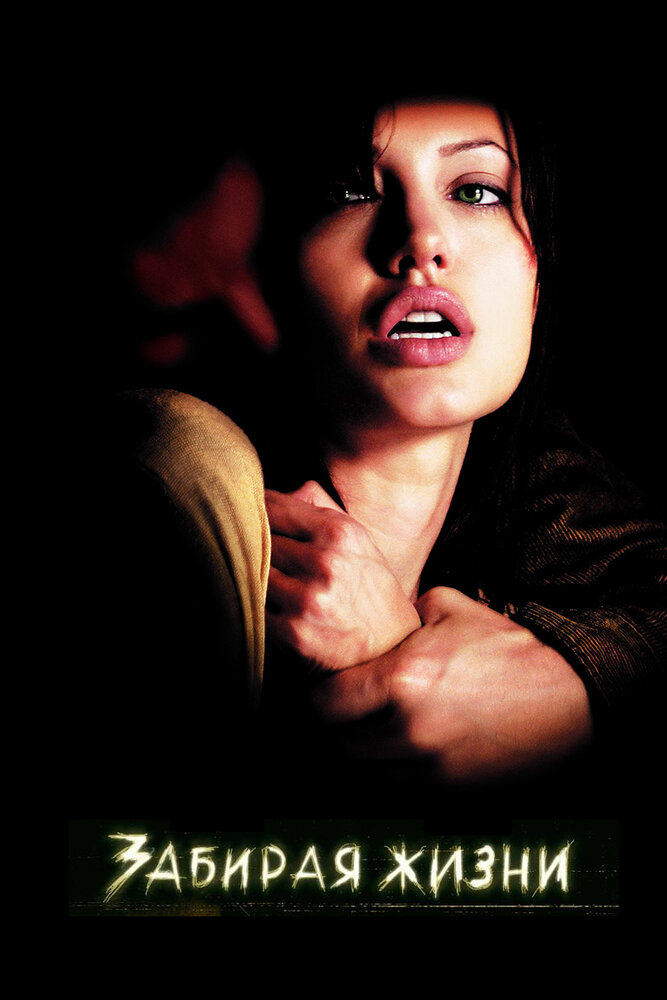Забирая жизни (2004) постер