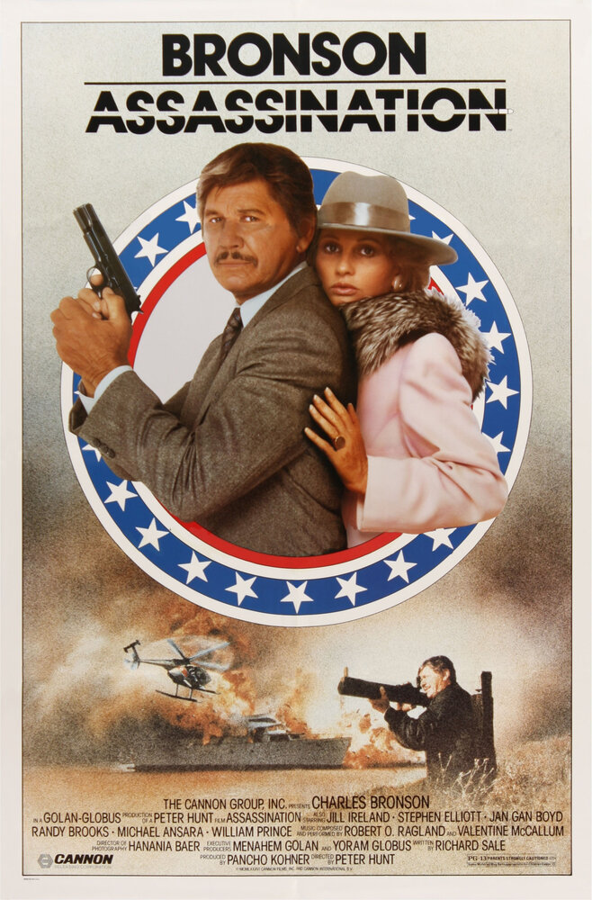 Убийство (1986) постер