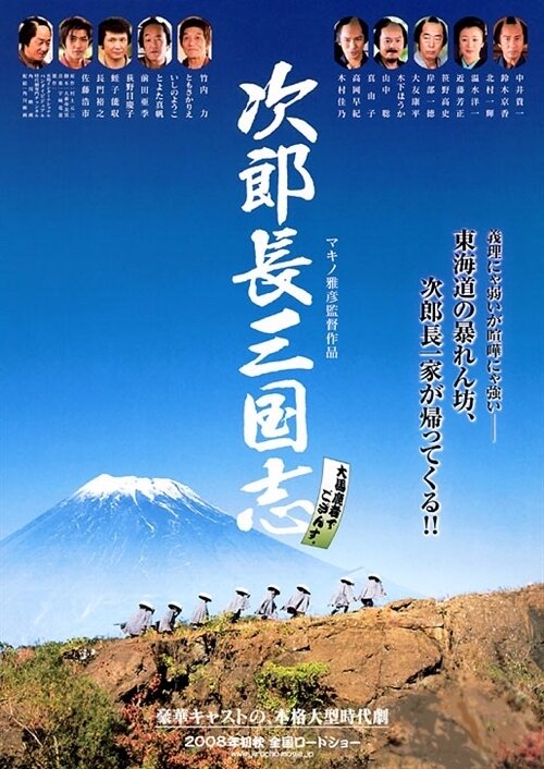 Jirochô sangokushi (2008) постер