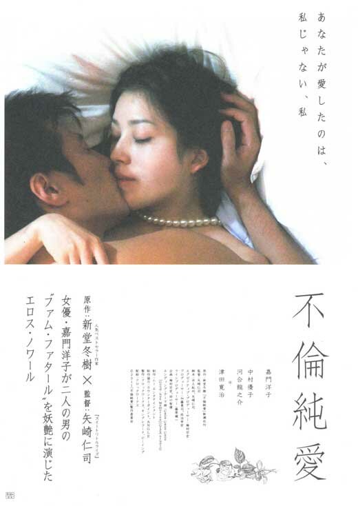 Furin jun'ai (2011) постер