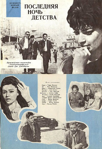 Последняя ночь детства (1968) постер