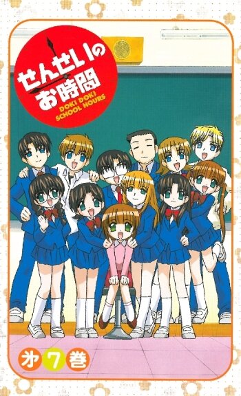 Sensei no o-jikan - Doki doki school hours (2004) постер