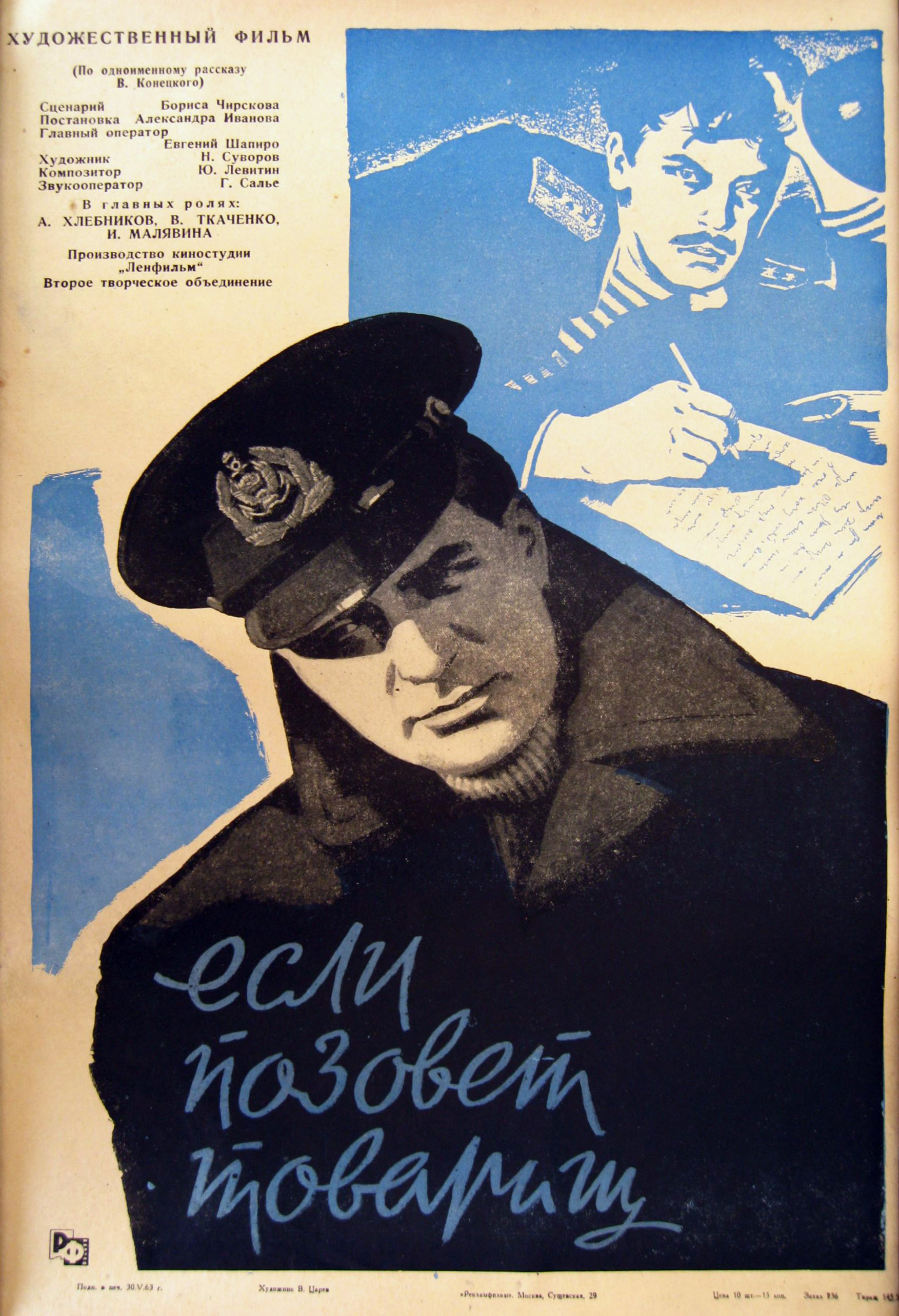 Если позовет товарищ (1963) постер