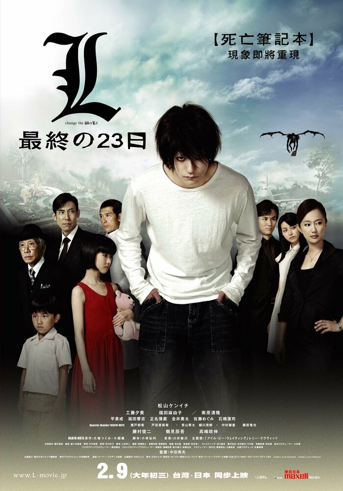 Тетрадь смерти 3 (2008) постер