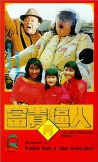 Fu gui zai po ren (1988) постер