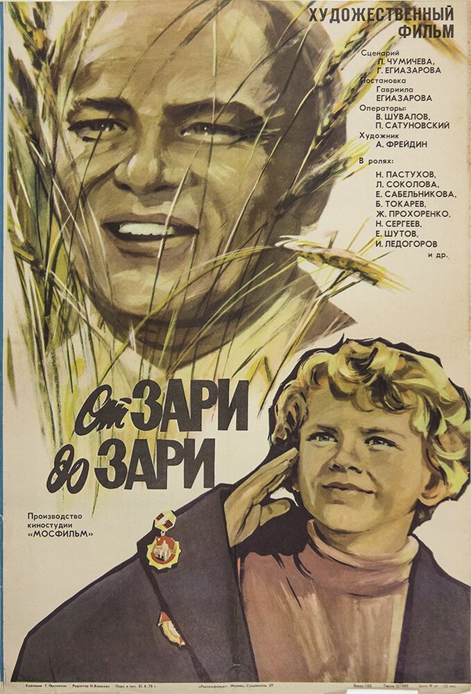 От зари до зари (1975) постер