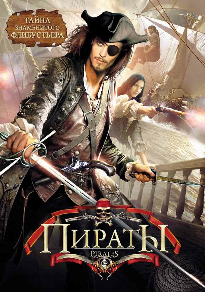 Пираты (1999) постер