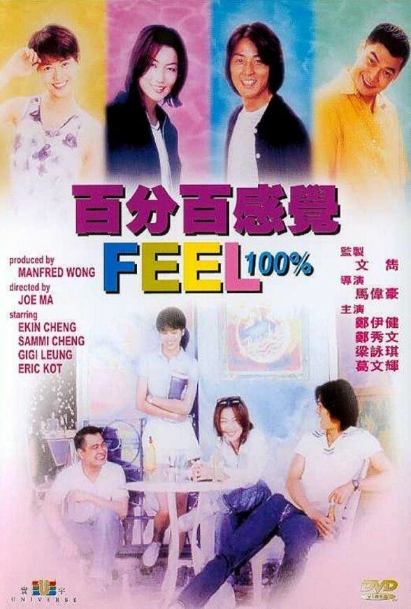Почувствуй себя на все 100% (1996) постер