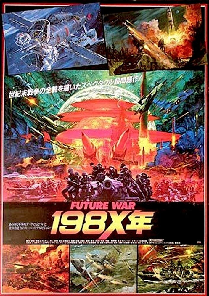 Война будущего, год 198Х (1982) постер