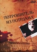 Потрошитель из Нотрдама (1975) постер