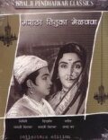 Maratha Tituka Melvava (1964) постер