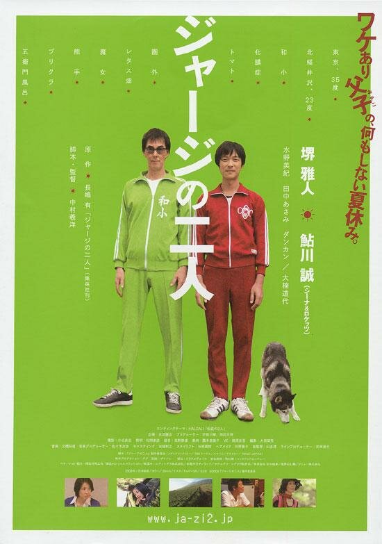 Двое в спортивных костюмах (2008) постер