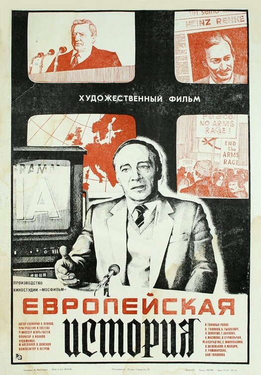 Европейская история (1984) постер