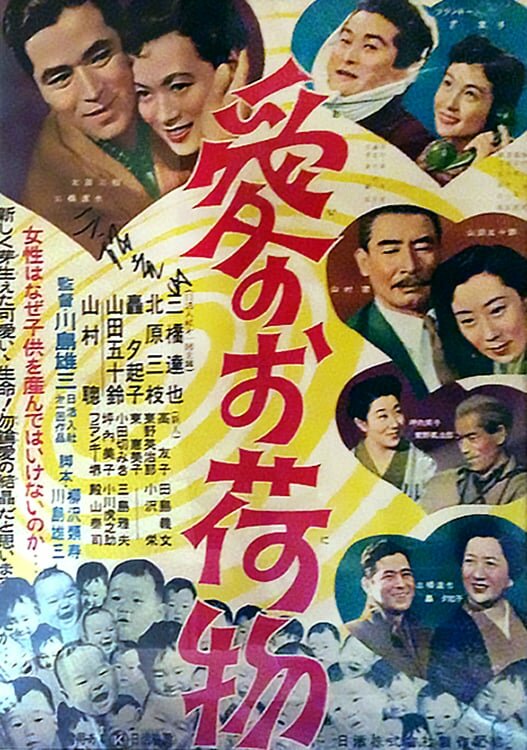 Бремя любви (1955) постер