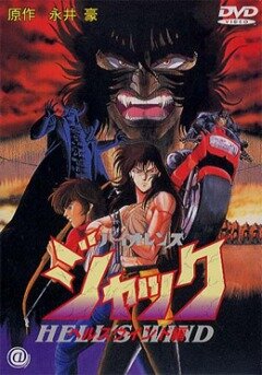 Жестокий Джек 3 (1990) постер