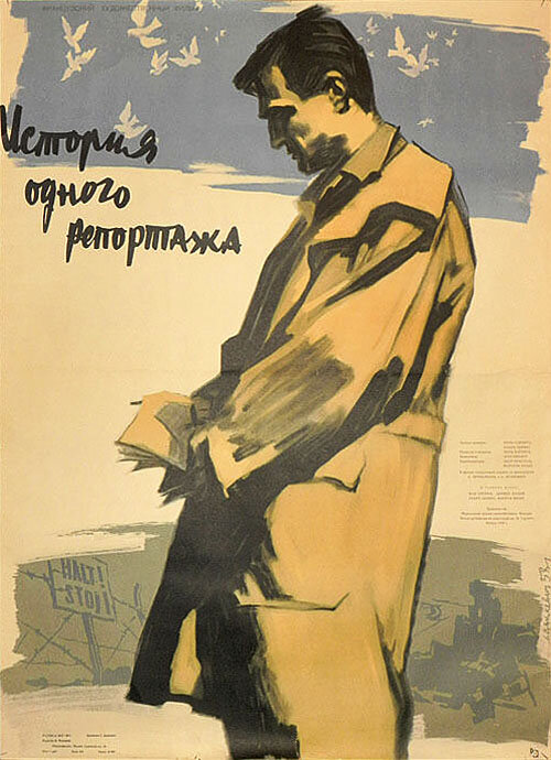 Рандеву на пристани (1955) постер