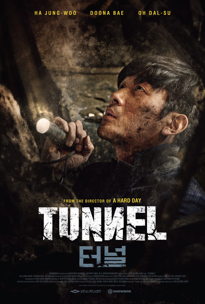 Тоннель (2016) постер