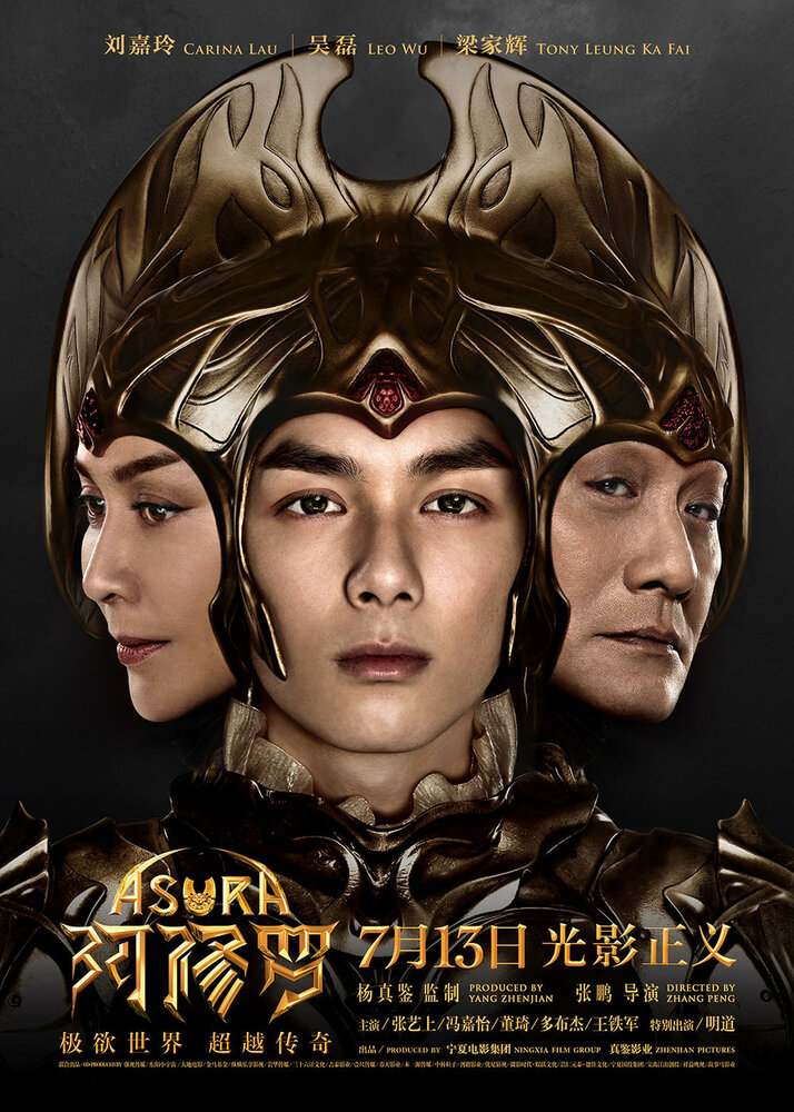 Асура (2018) постер