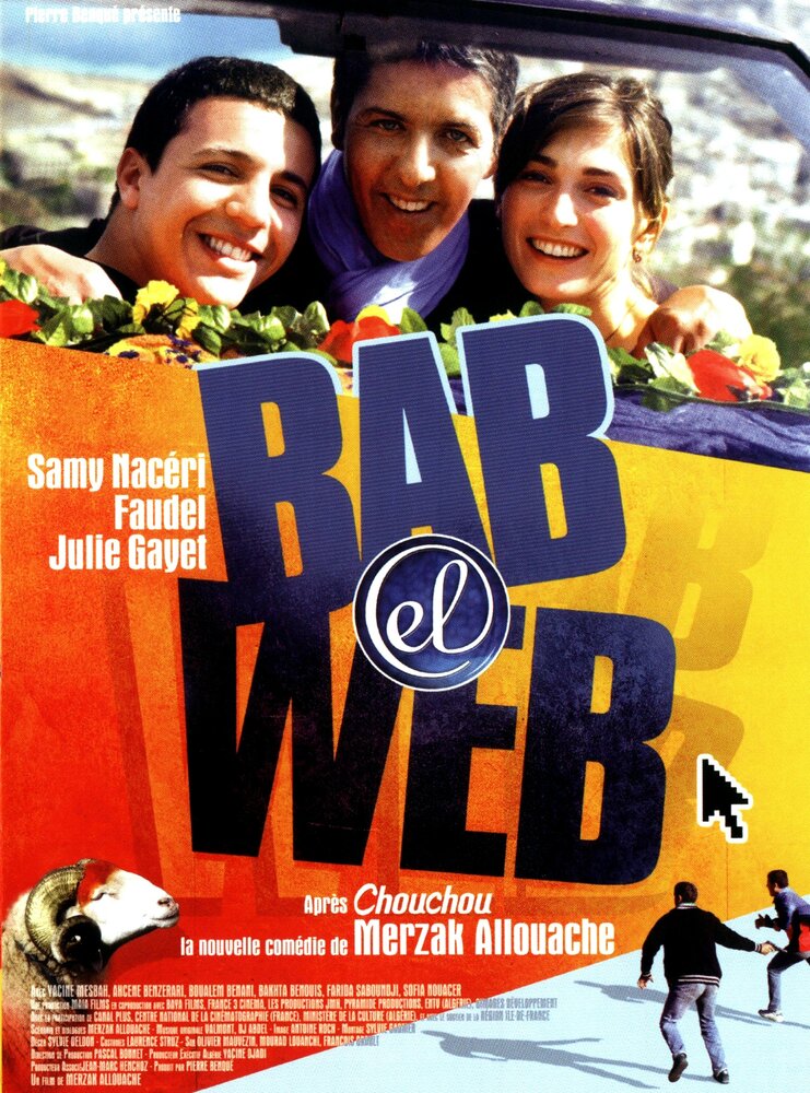 Баб-эль-Веб (2005) постер