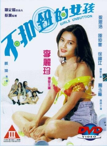 Раздетые девушки (1994) постер