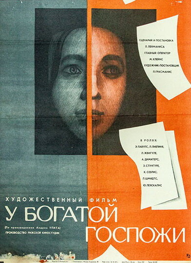 У богатой госпожи (1969) постер