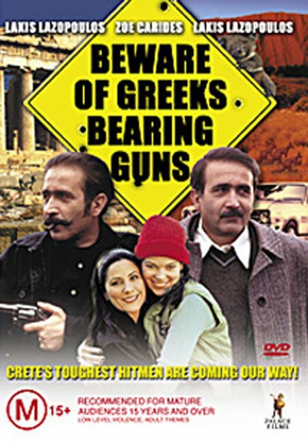 Остерегайтесь греков с оружием (2000) постер