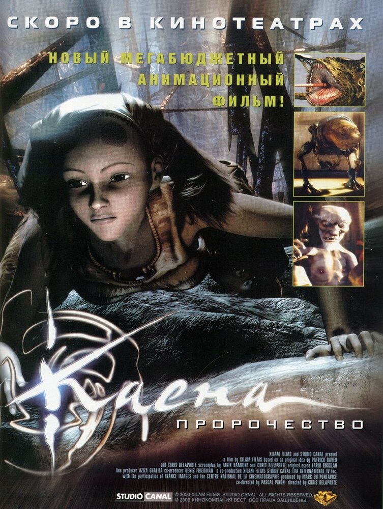 Каена: Пророчество (2003) постер