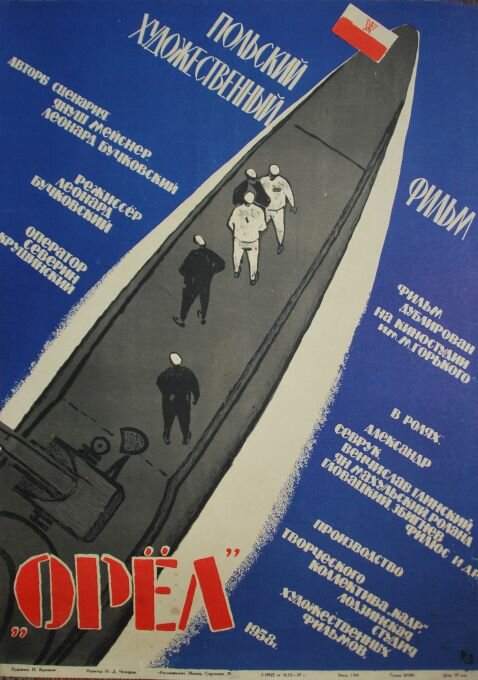 Орел (1958) постер