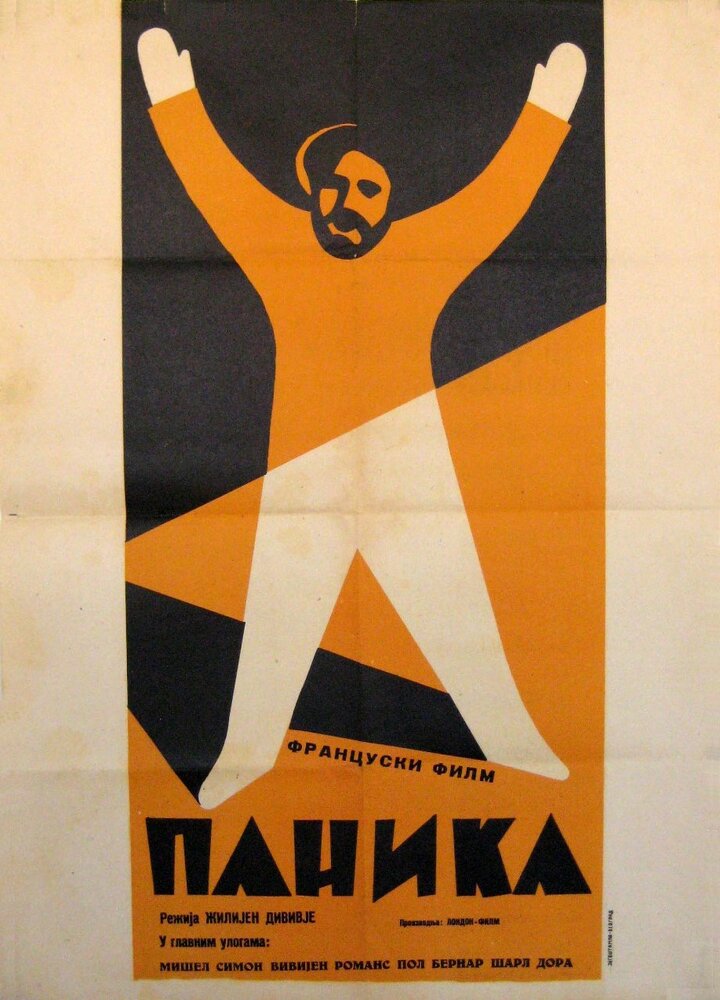 Паника (1946) постер