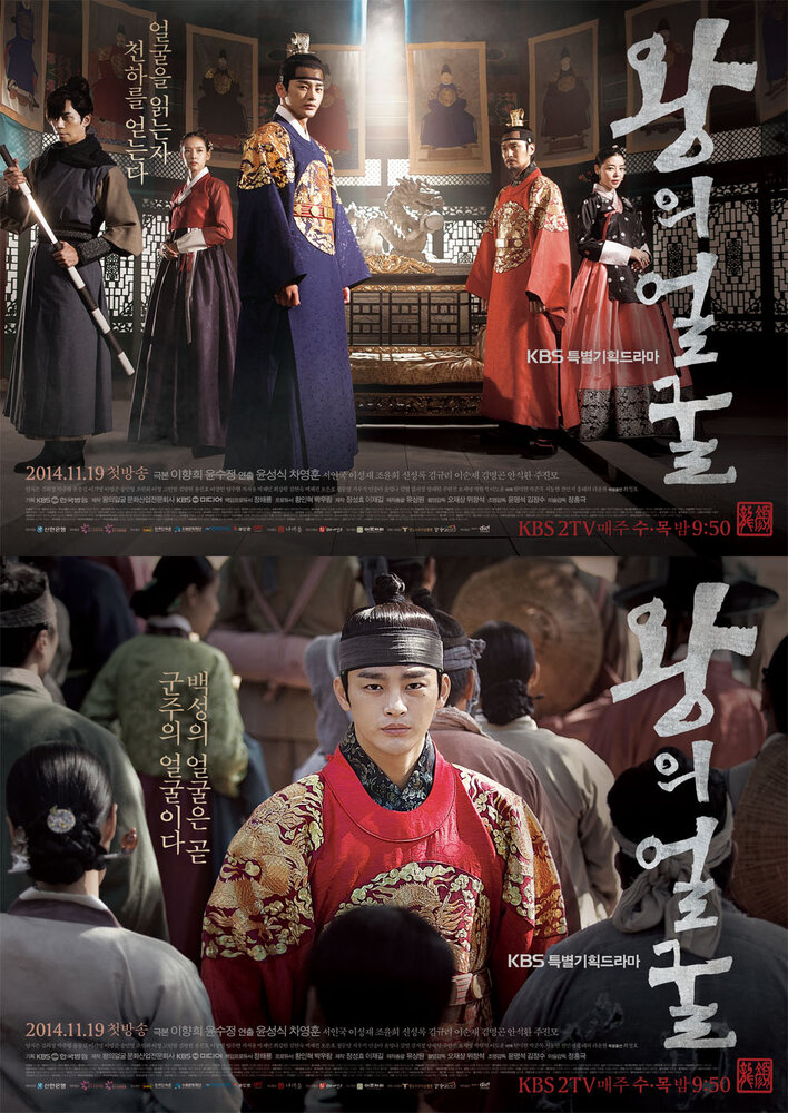 Лицо короля (2014) постер