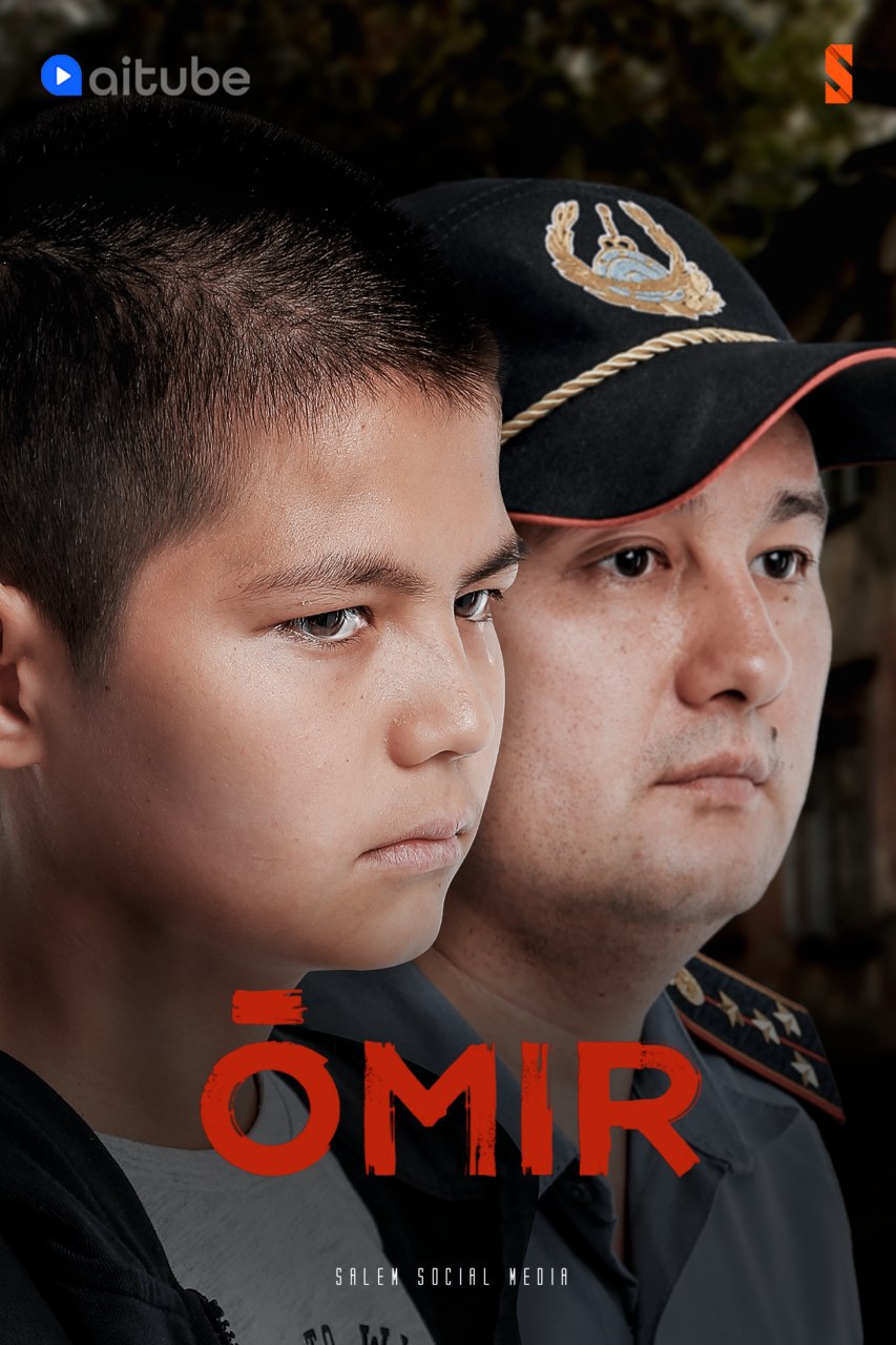 Омир (2021) постер