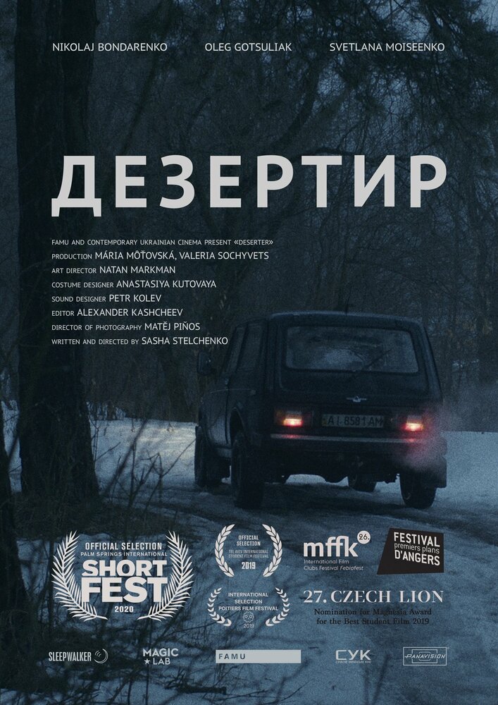 Deserter (2019) постер